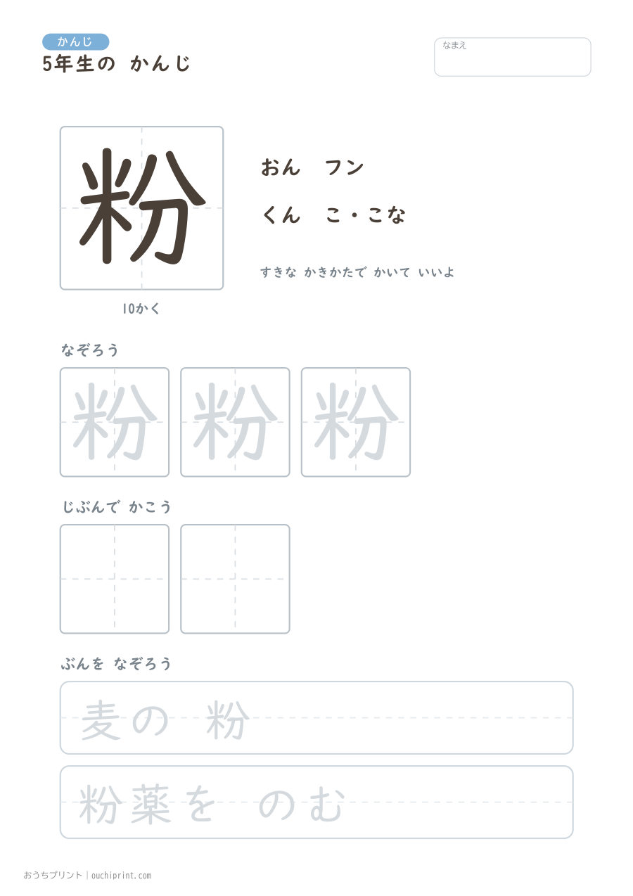 5年生の かんじ 193字(ゆったり版) 80ページめ