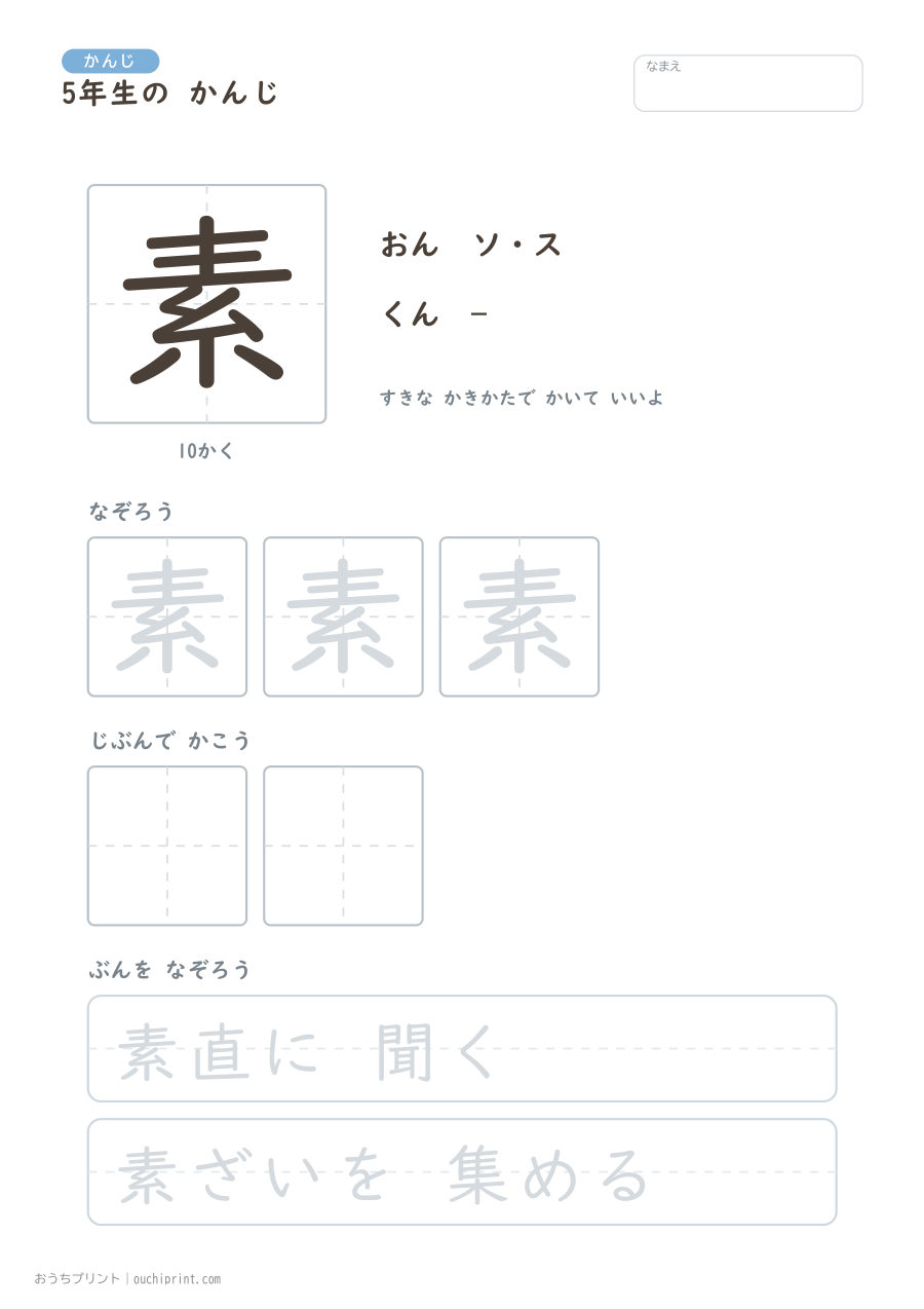 5年生の かんじ 193字（ゆったり版） 81ページめ