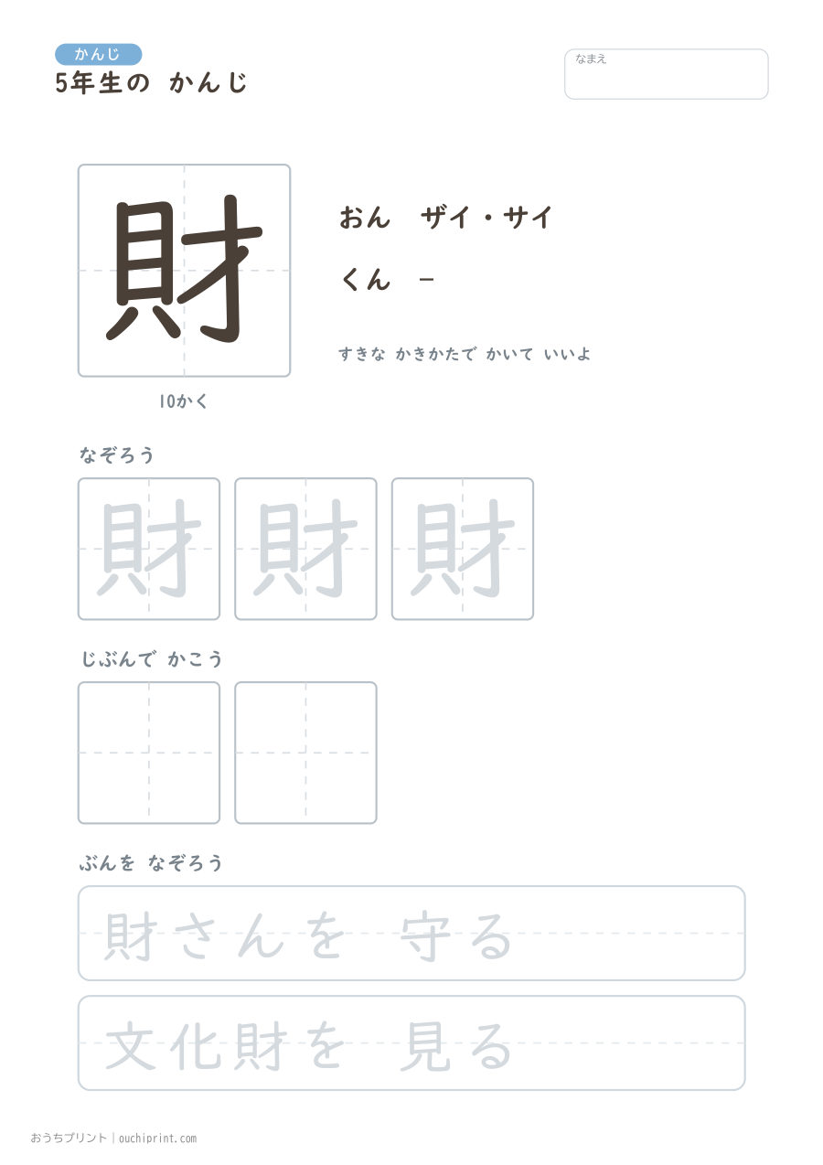 5年生の かんじ 193字（ゆったり版） 86ページめ