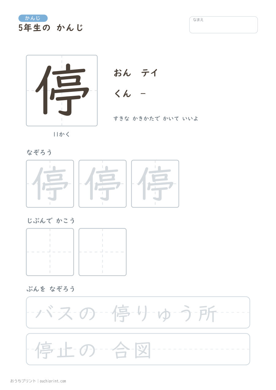 5年生の かんじ 193字(ゆったり版) 88ページめ