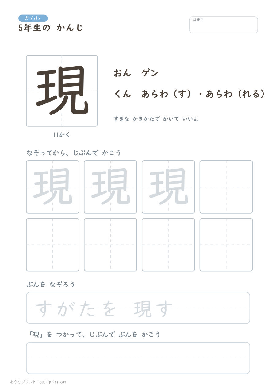 5年生の かんじ 193字(ふつう版) 106ページめ