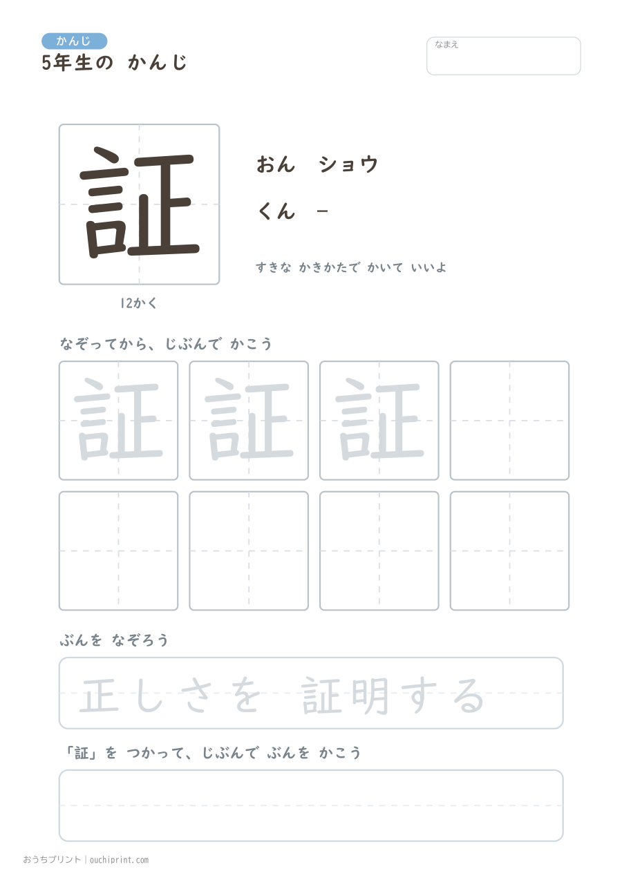 5年生の かんじ 193字(ふつう版) 132ページめ
