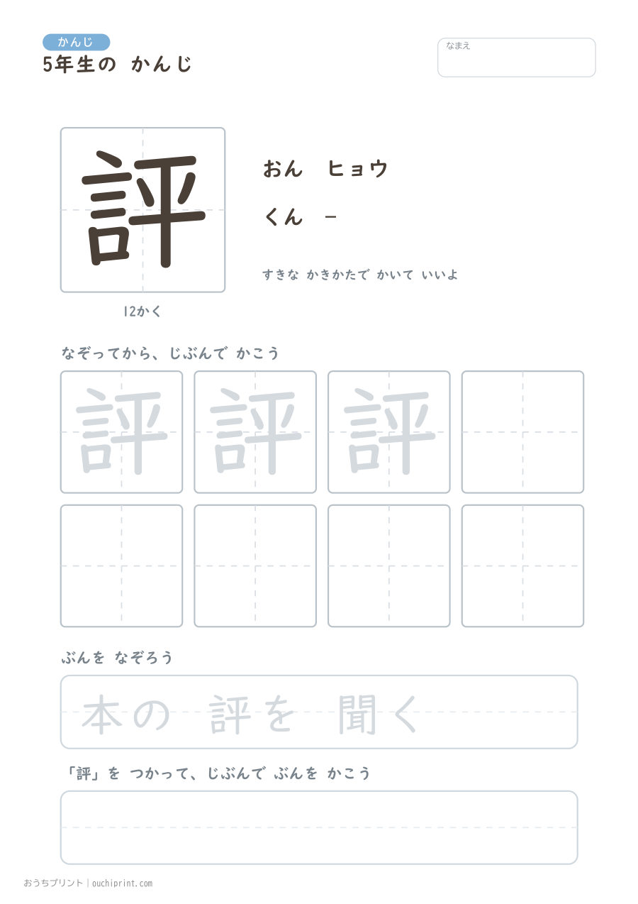 5年生の かんじ 193字（ふつう版） 133ページめ