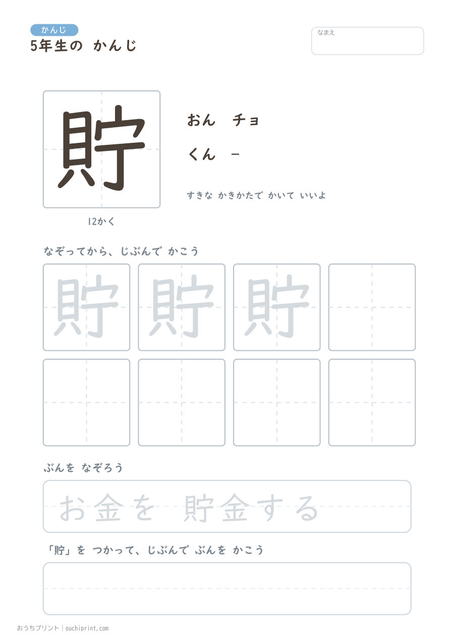 5年生の かんじ 193字（ふつう版） 135ページめ