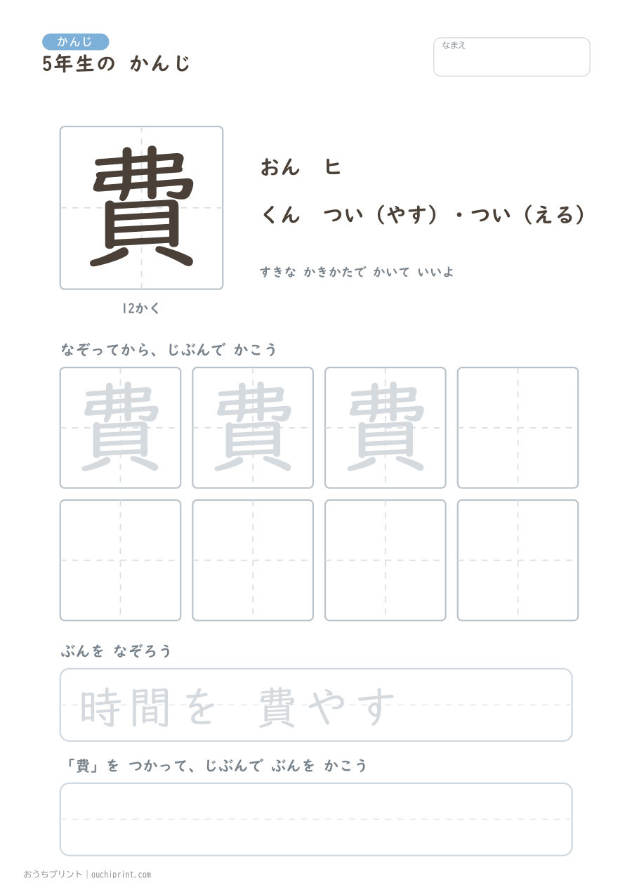 5年生の かんじ 193字（ふつう版） 137ページめ