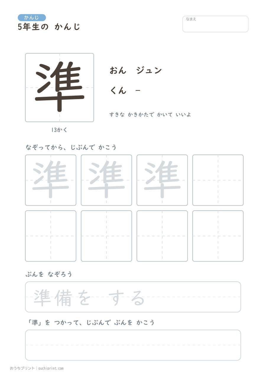 5年生の かんじ 193字(ふつう版) 145ページめ