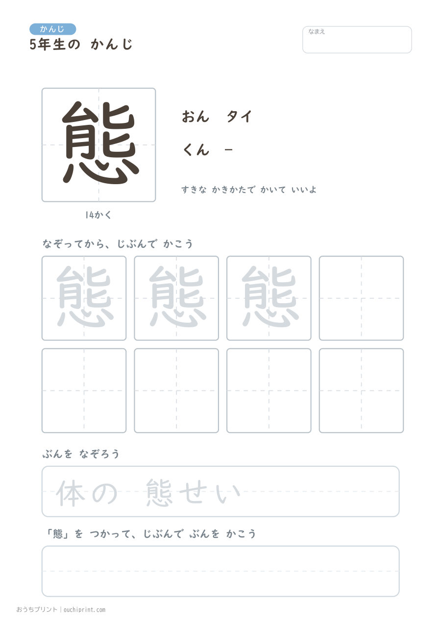 5年生の かんじ 193字(ふつう版) 157ページめ