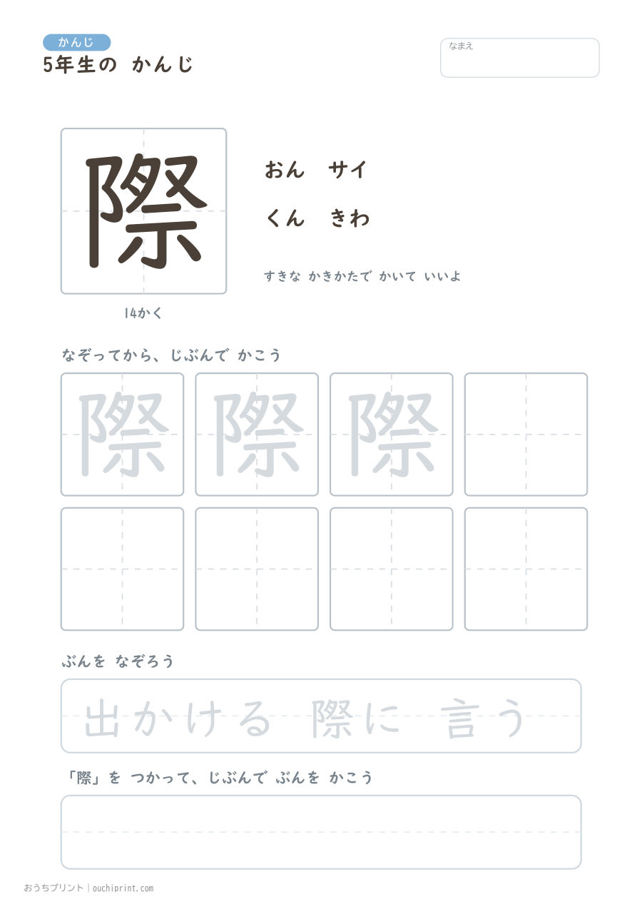 5年生の かんじ 193字(ふつう版) 170ページめ