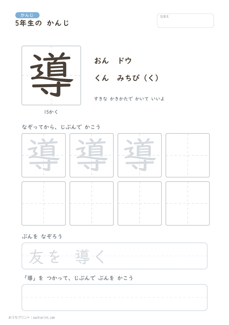 5年生の かんじ 193字（ふつう版） 173ページめ