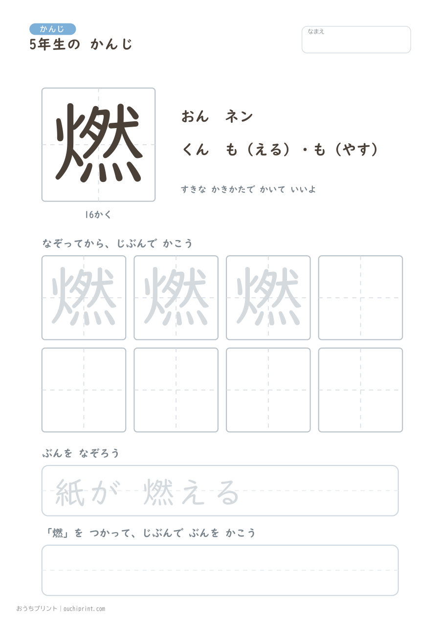 5年生の かんじ 193字(ふつう版) 181ページめ