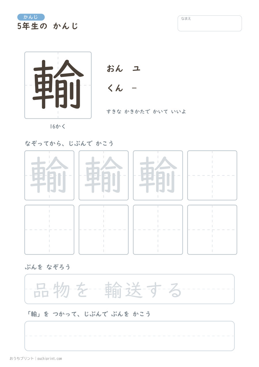 5年生の かんじ 193字（ふつう版） 185ページめ