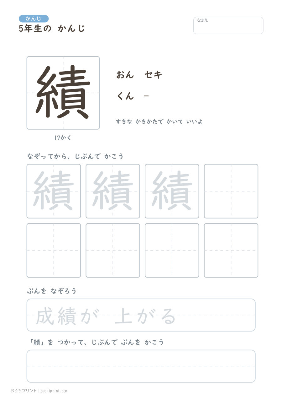 5年生の かんじ 193字（ふつう版） 186ページめ