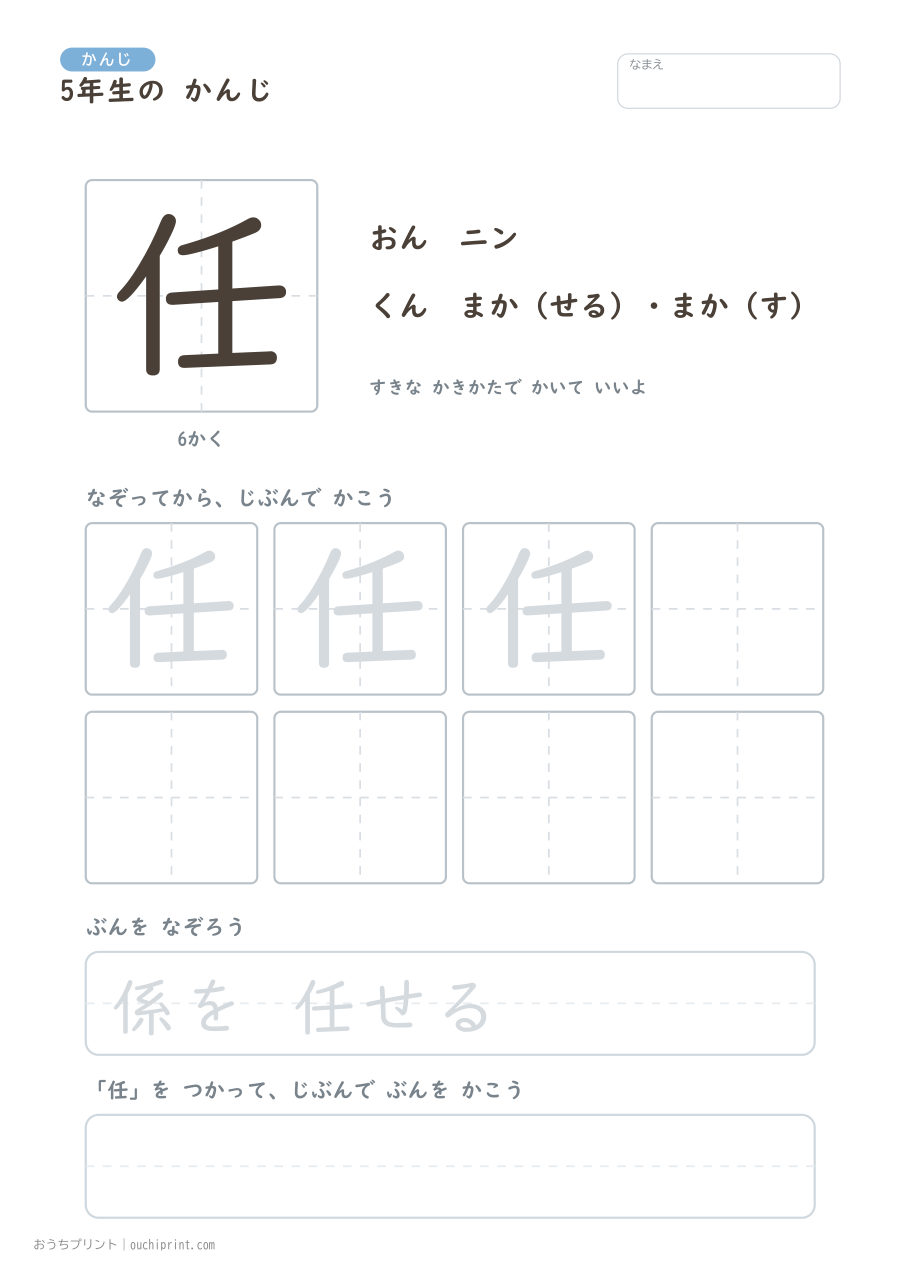 5年生の かんじ 193字(ふつう版) 19ページめ