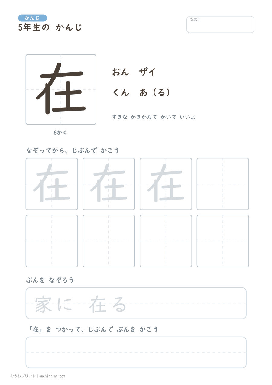 5年生の かんじ 193字(ふつう版) 23ページめ