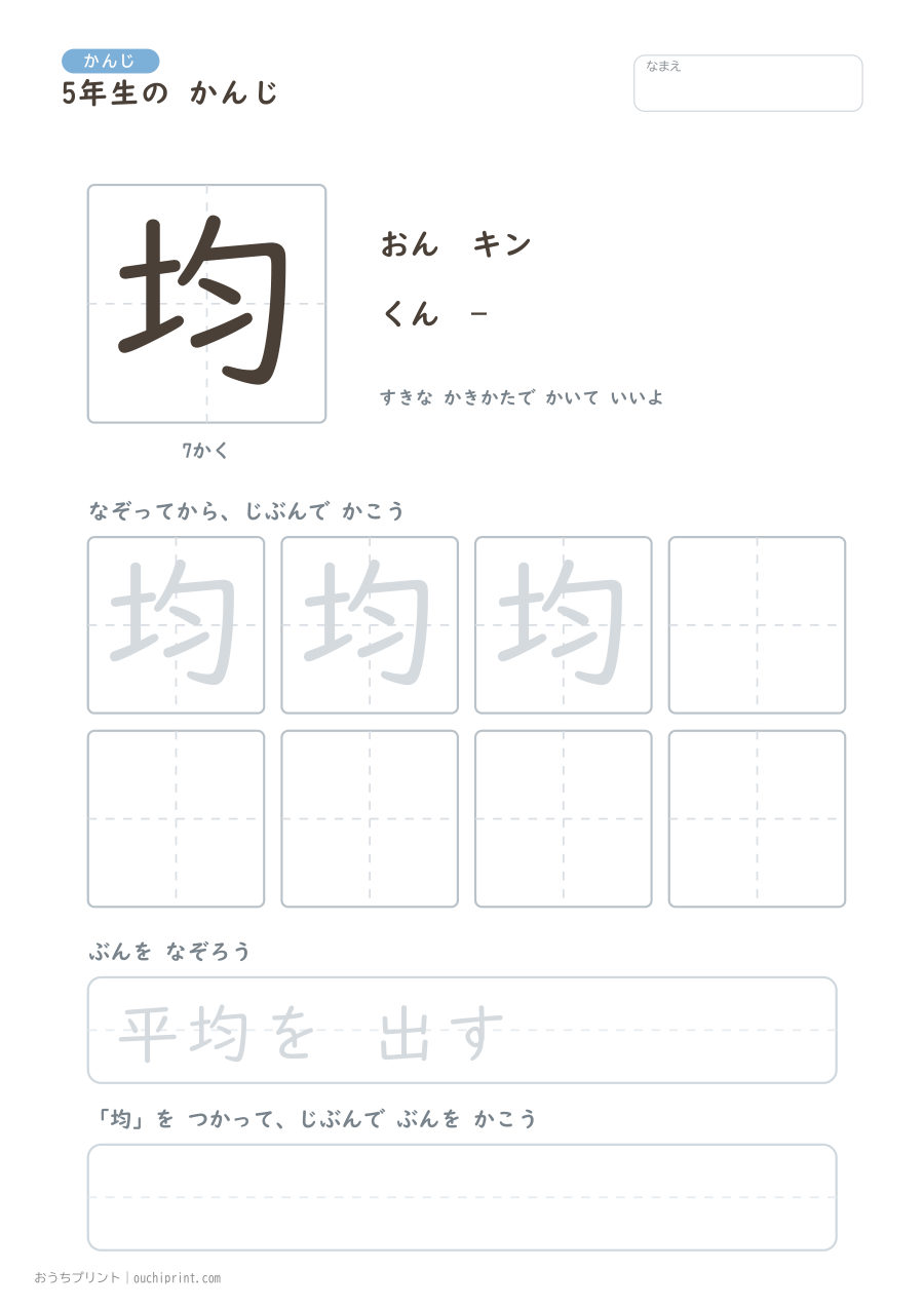 5年生の かんじ 193字(ふつう版) 29ページめ