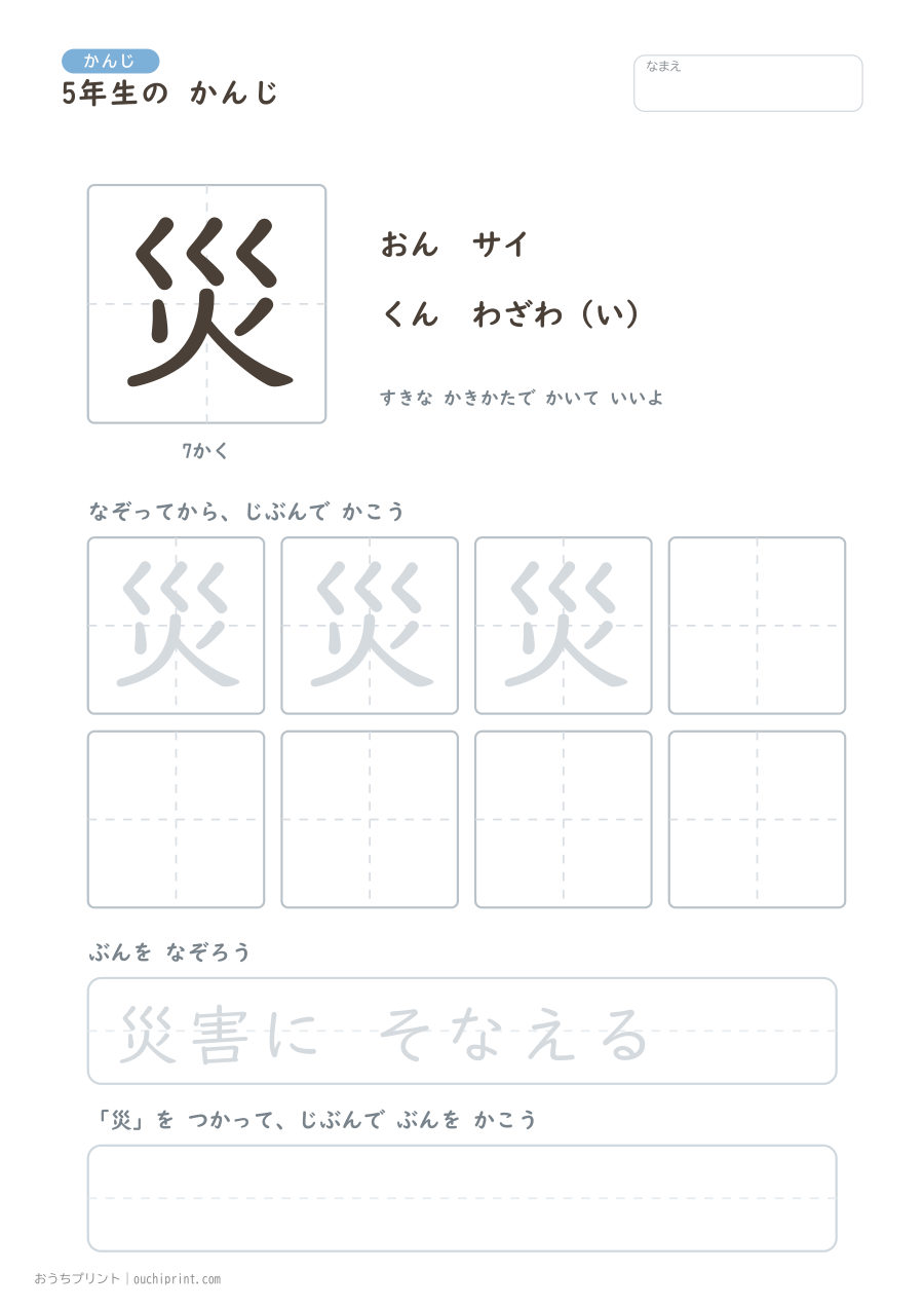 5年生の かんじ 193字(ふつう版) 36ページめ