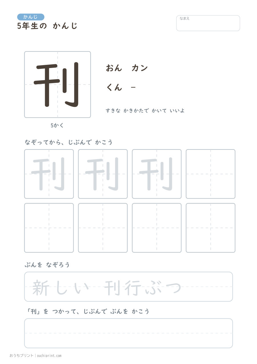 5年生の かんじ 193字(ふつう版) 6ページめ