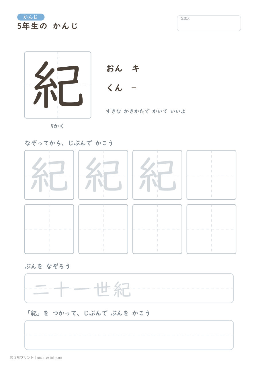 5年生の かんじ 193字（ふつう版） 66ページめ
