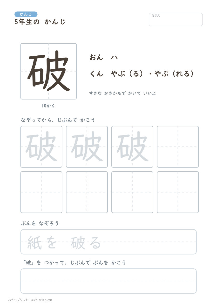 5年生の かんじ 193字(ふつう版) 79ページめ