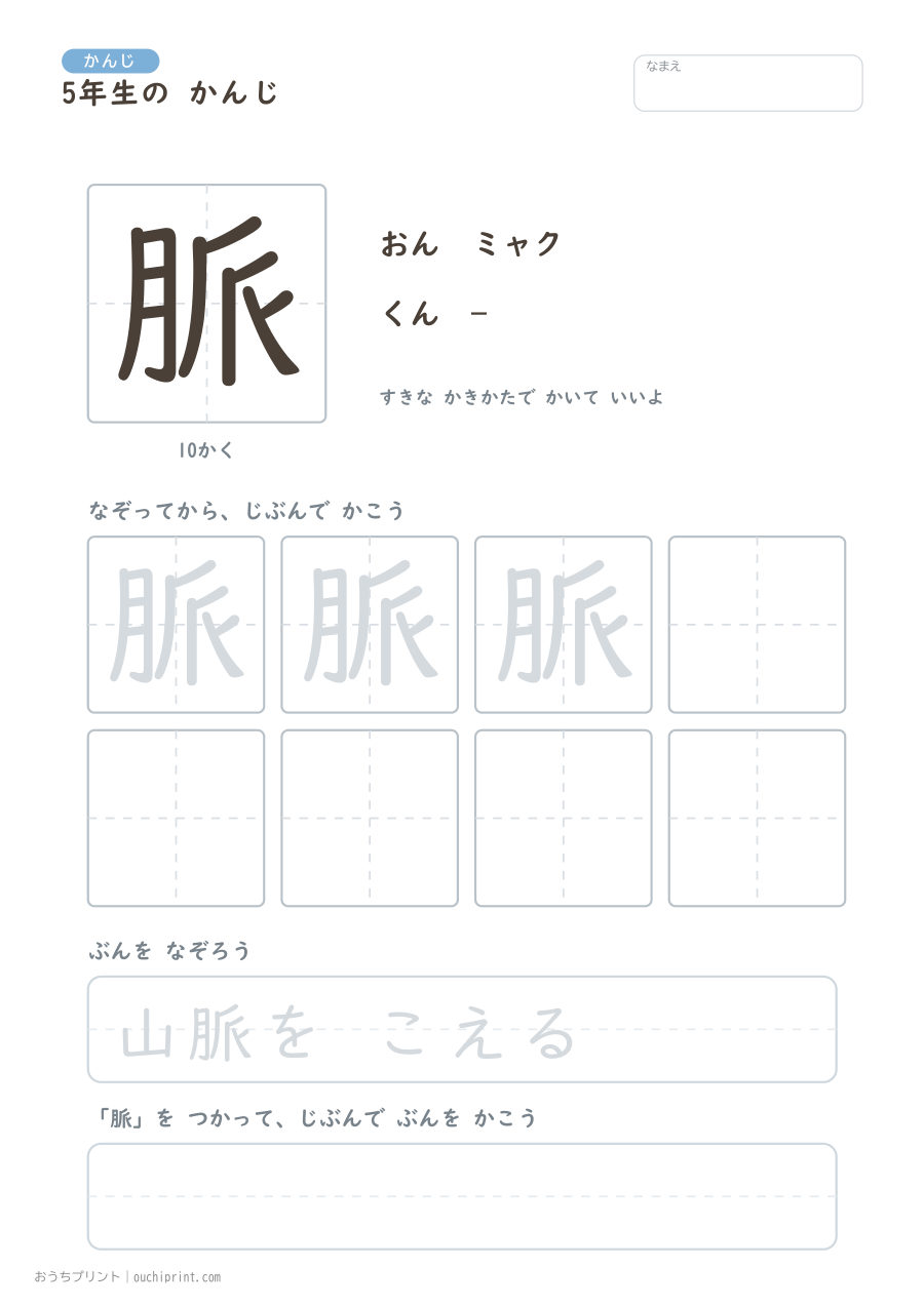 5年生の かんじ 193字(ふつう版) 84ページめ
