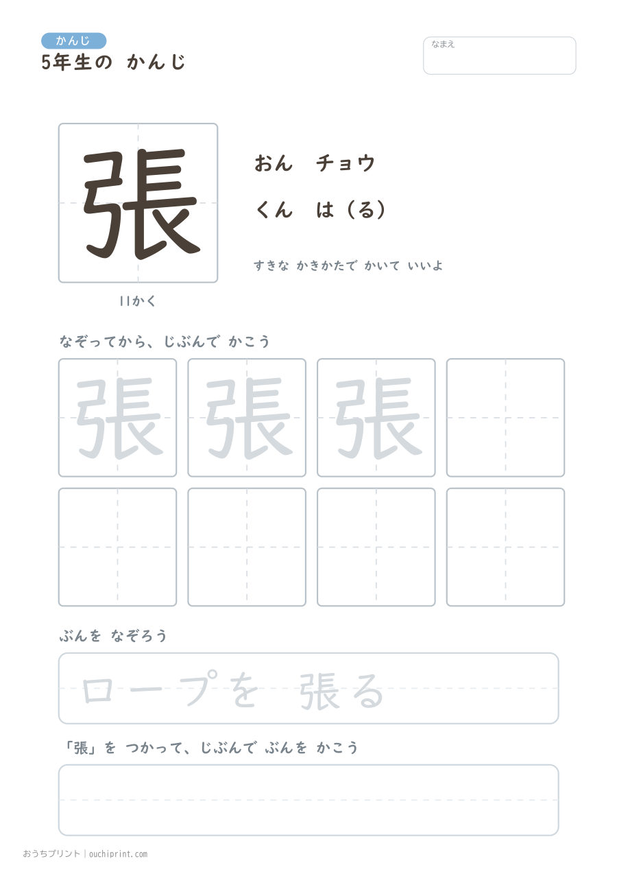 5年生の かんじ 193字（ふつう版） 95ページめ