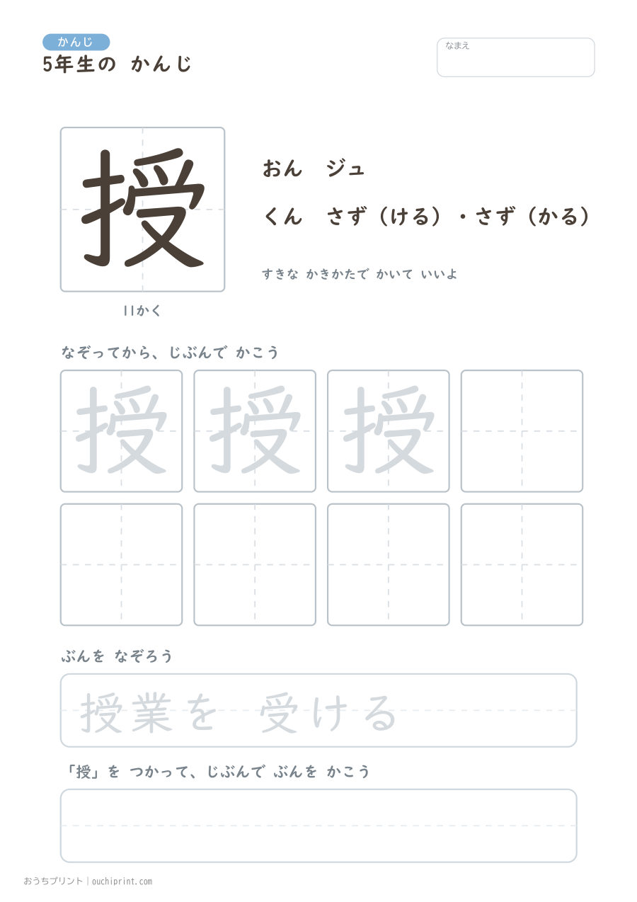 5年生の かんじ 193字(ふつう版) 98ページめ