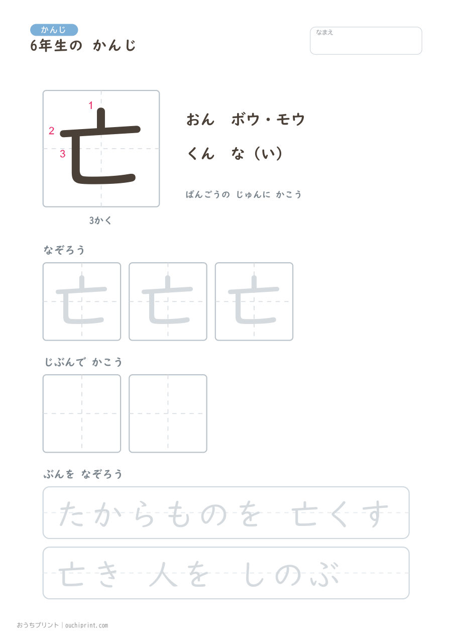 6年生の かんじ 191字(書き順ばんごうつき・ゆったり版) 1ページめ