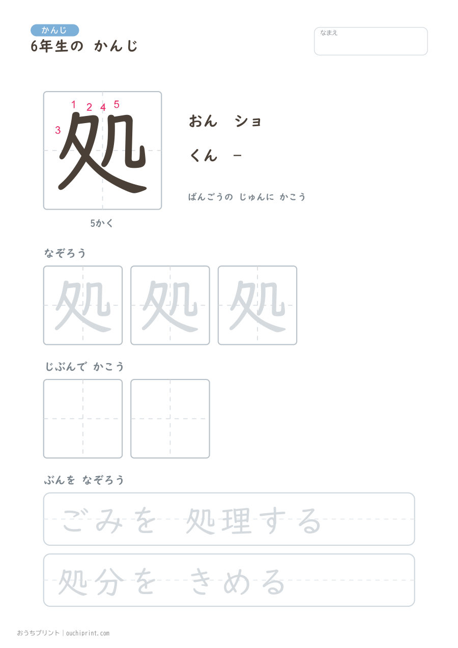 6年生の かんじ 191字（書き順ばんごうつき・ゆったり版） 10ページめ