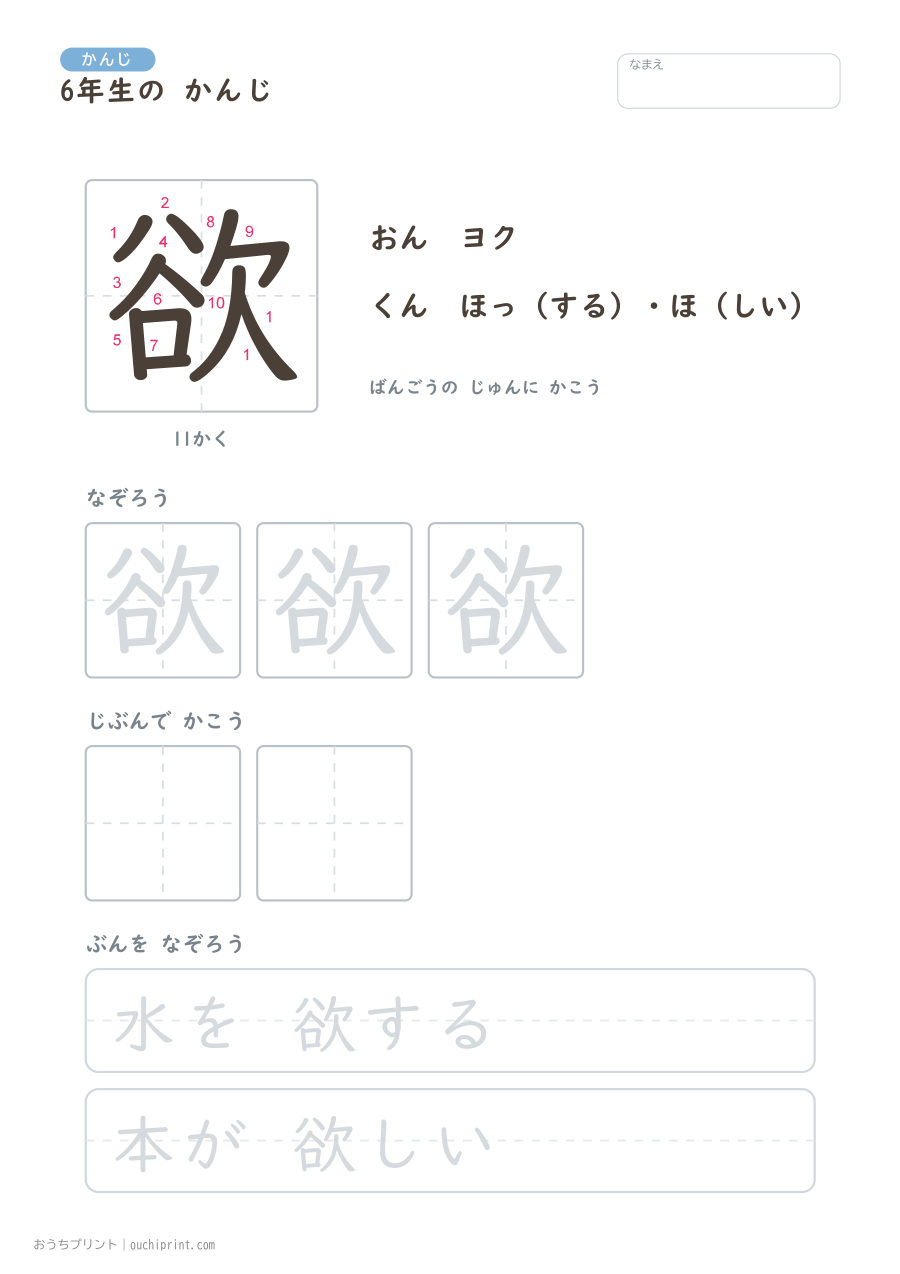 6年生の かんじ 191字(書き順ばんごうつき・ゆったり版) 104ページめ