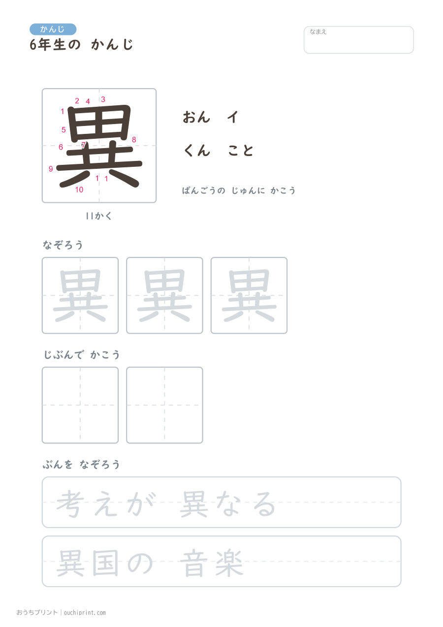 6年生の かんじ 191字(書き順ばんごうつき・ゆったり版) 106ページめ