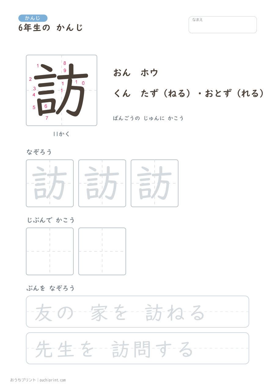 6年生の かんじ 191字(書き順ばんごうつき・ゆったり版) 113ページめ