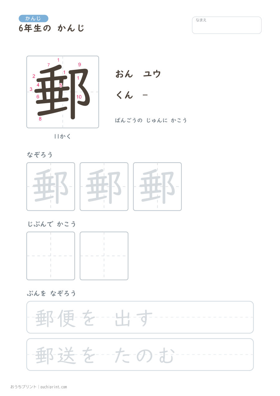 6年生の かんじ 191字(書き順ばんごうつき・ゆったり版) 115ページめ