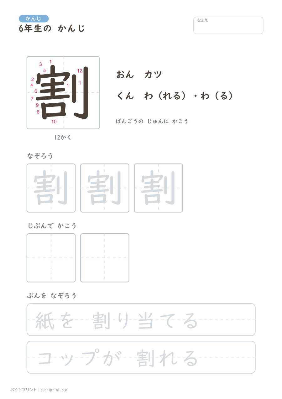 6年生の かんじ 191字(書き順ばんごうつき・ゆったり版) 119ページめ