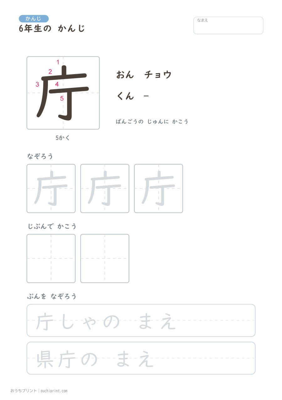 6年生の かんじ 191字(書き順ばんごうつき・ゆったり版) 12ページめ