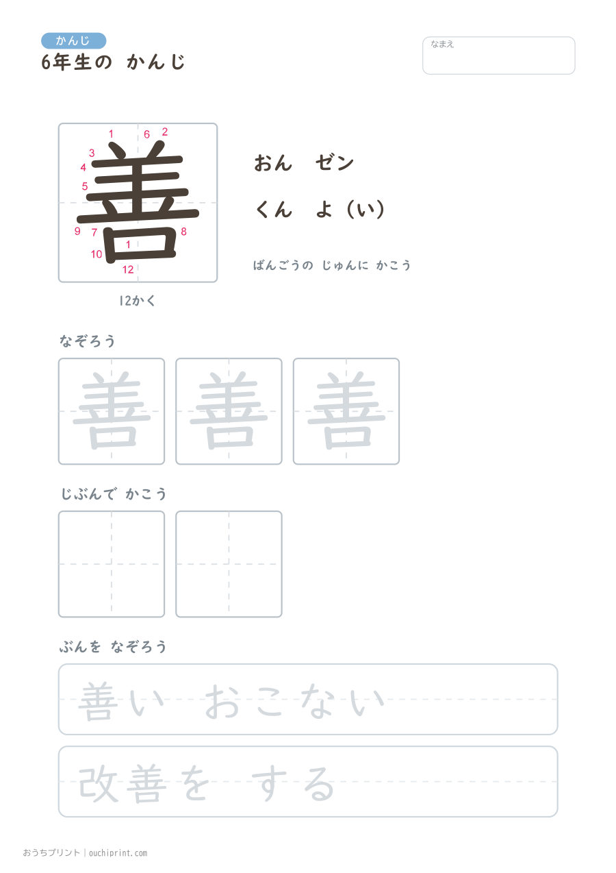 6年生の かんじ 191字(書き順ばんごうつき・ゆったり版) 122ページめ