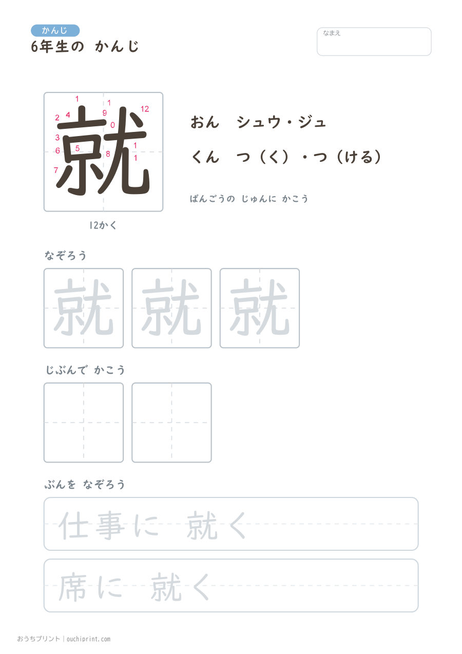 6年生の かんじ 191字（書き順ばんごうつき・ゆったり版） 124ページめ