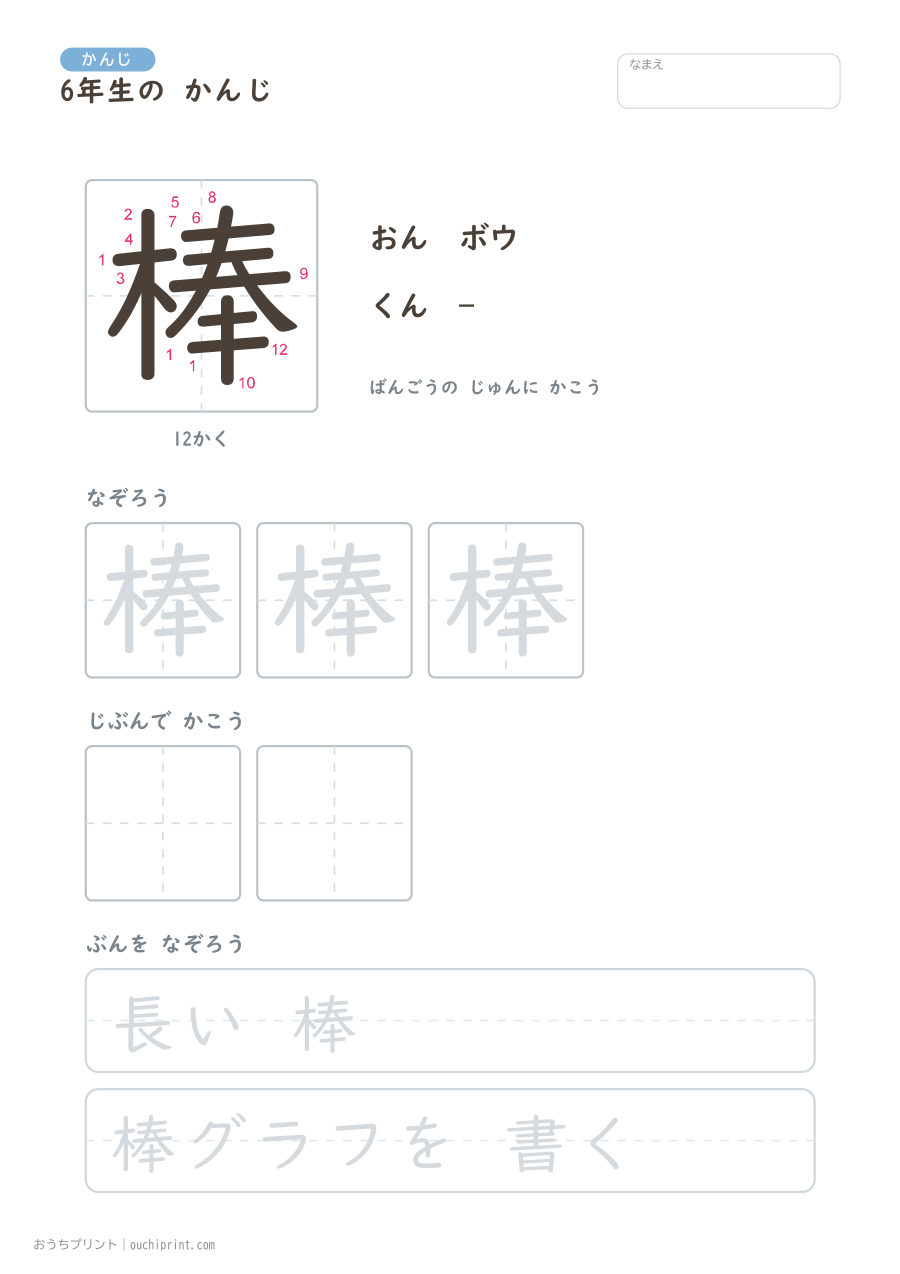 6年生の かんじ 191字（書き順ばんごうつき・ゆったり版） 128ページめ