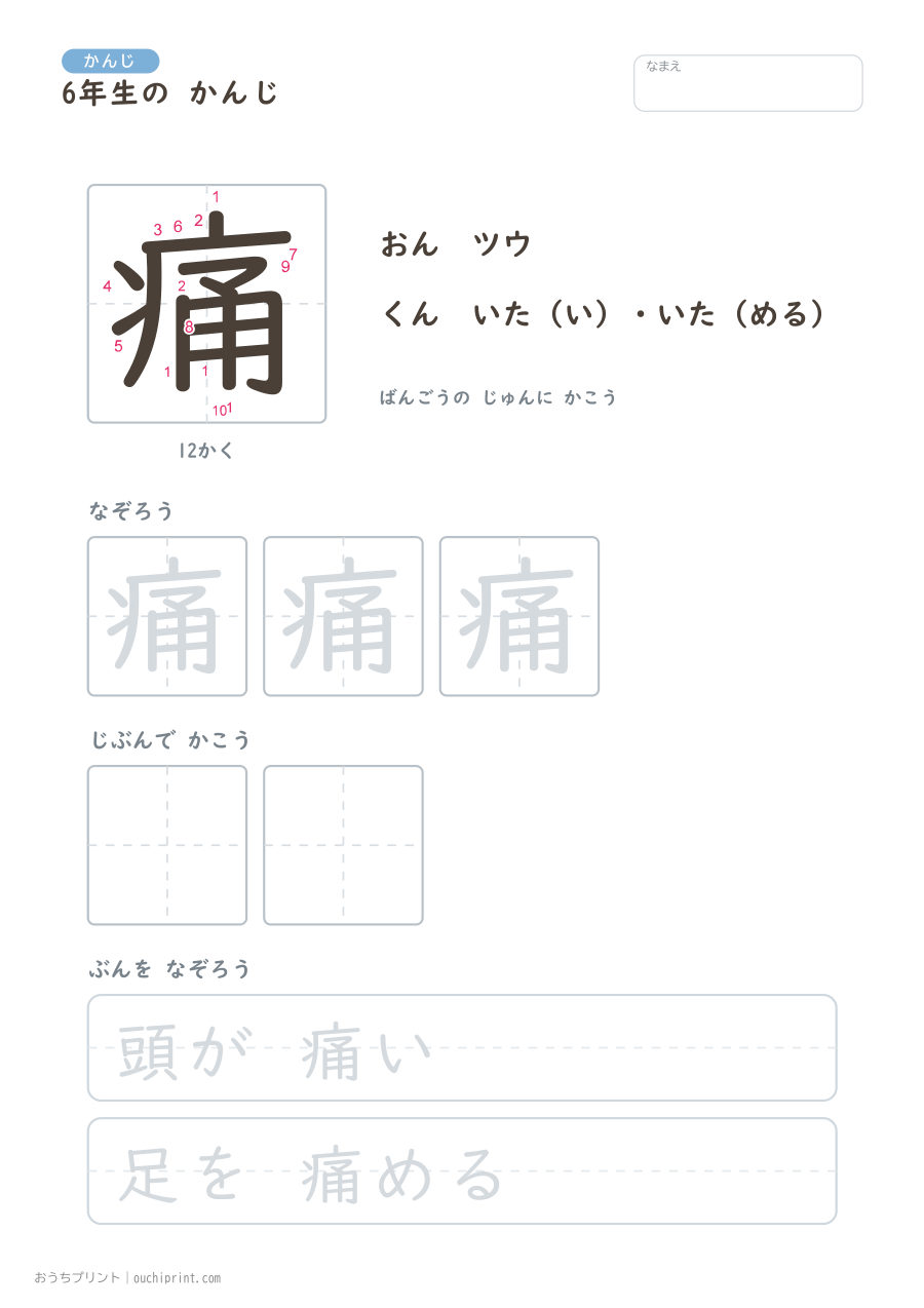 6年生の かんじ 191字(書き順ばんごうつき・ゆったり版) 129ページめ