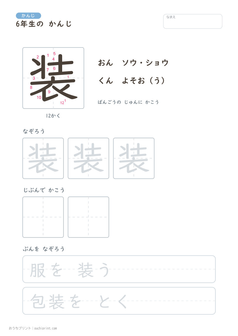 6年生の かんじ 191字(書き順ばんごうつき・ゆったり版) 134ページめ