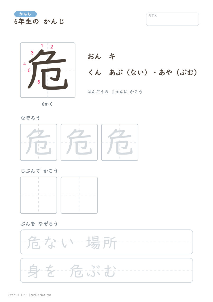 6年生の かんじ 191字(書き順ばんごうつき・ゆったり版) 14ページめ