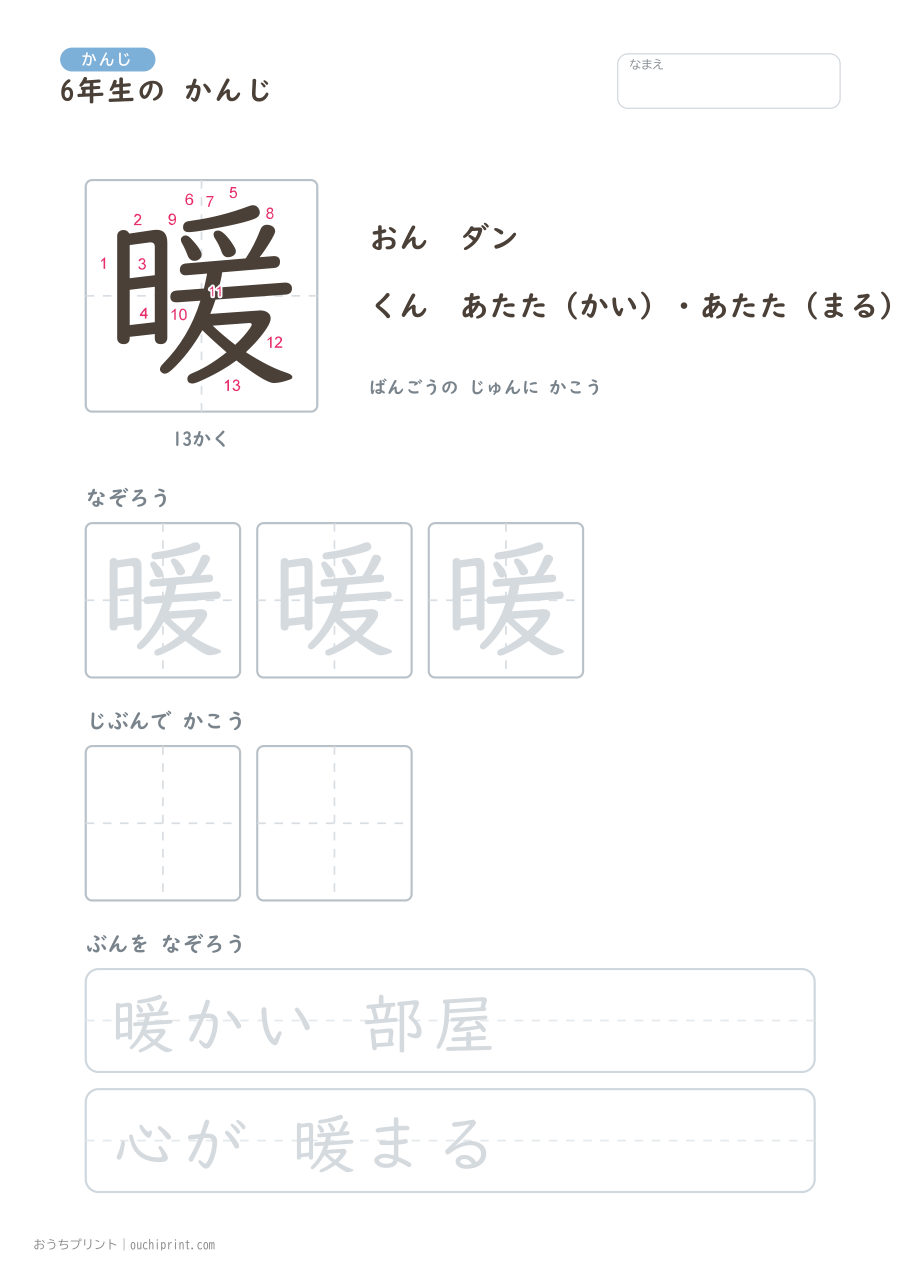 6年生の かんじ 191字(書き順ばんごうつき・ゆったり版) 140ページめ