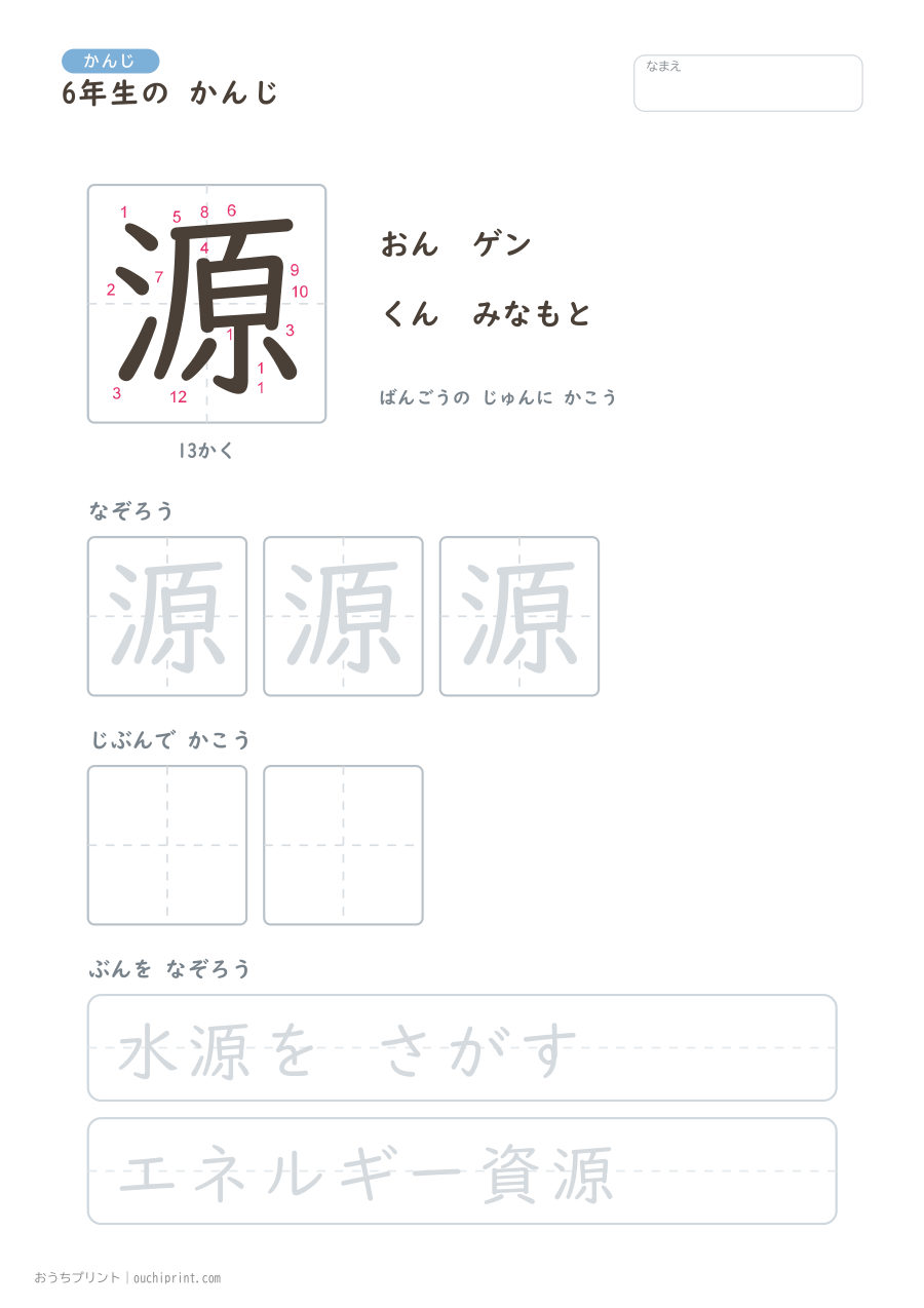 6年生の かんじ 191字(書き順ばんごうつき・ゆったり版) 141ページめ