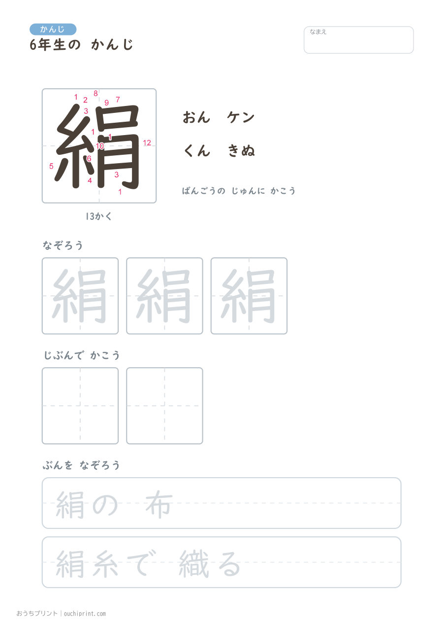 6年生の かんじ 191字（書き順ばんごうつき・ゆったり版） 143ページめ