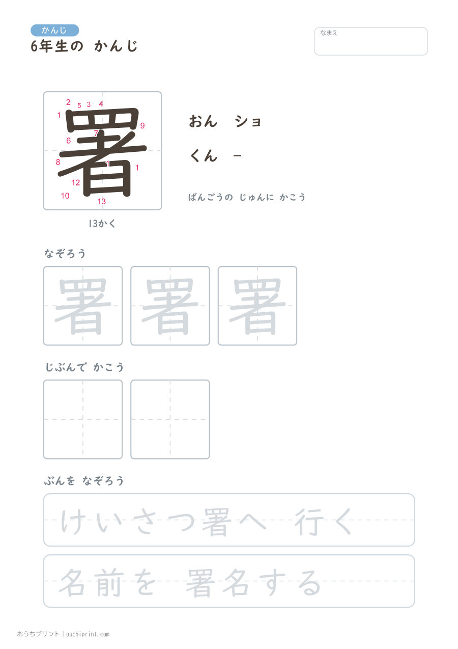 6年生の かんじ 191字（書き順ばんごうつき・ゆったり版） 144ページめ