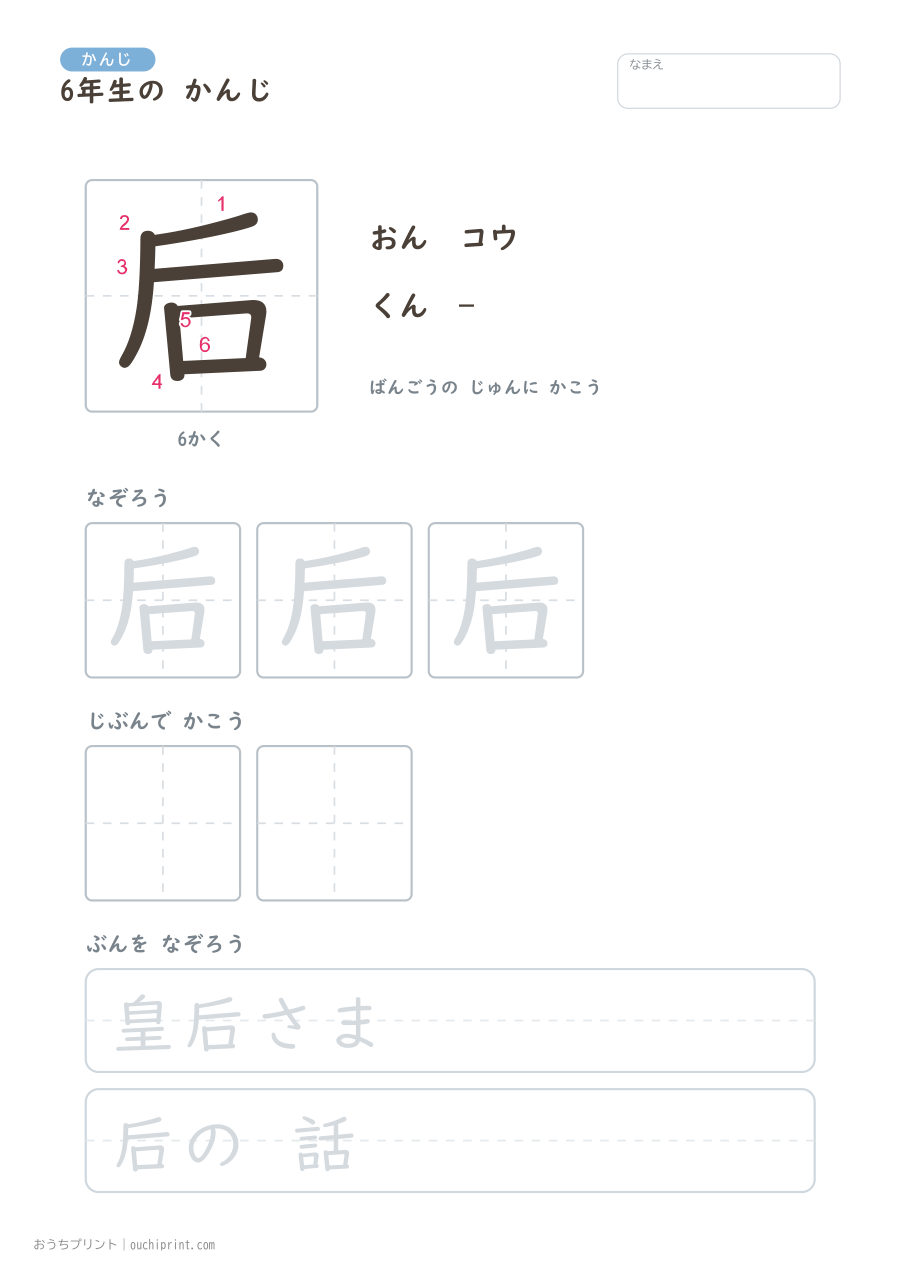 6年生の かんじ 191字(書き順ばんごうつき・ゆったり版) 15ページめ