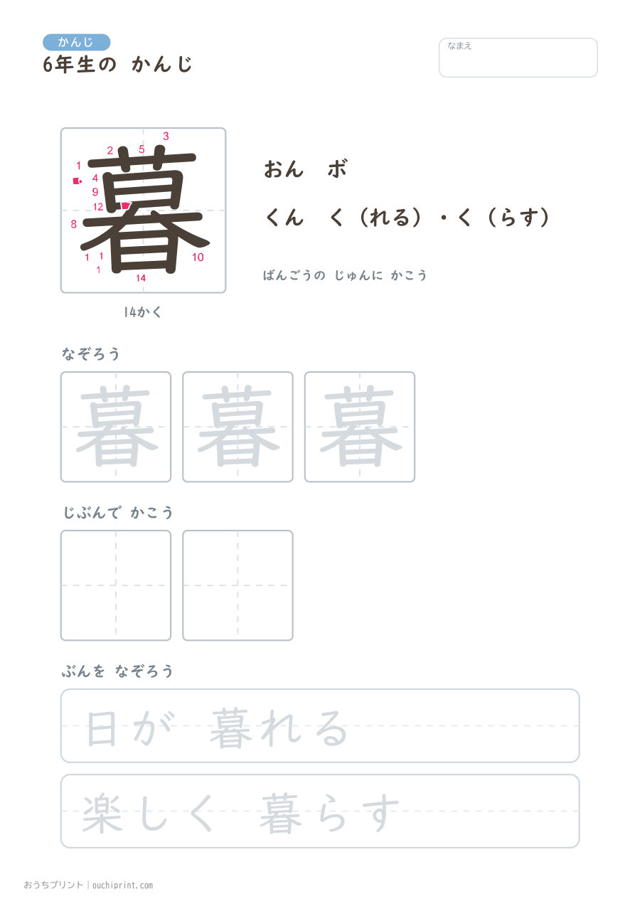 6年生の かんじ 191字(書き順ばんごうつき・ゆったり版) 154ページめ