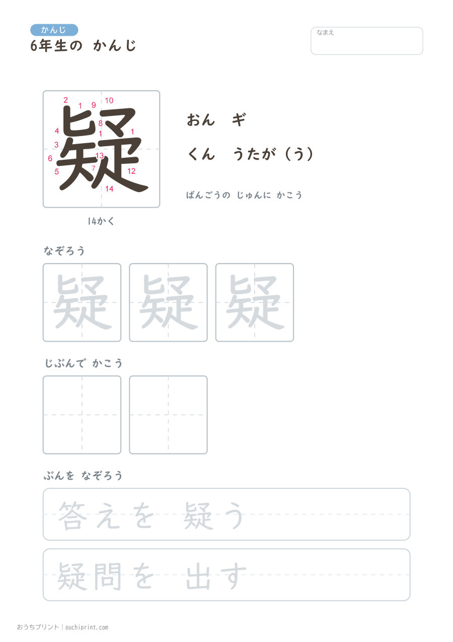6年生の かんじ 191字(書き順ばんごうつき・ゆったり版) 156ページめ