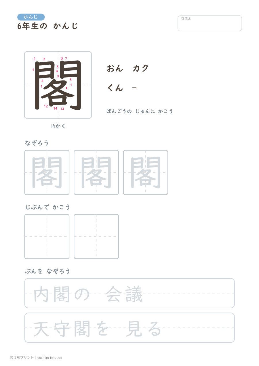 6年生の かんじ 191字(書き順ばんごうつき・ゆったり版) 163ページめ