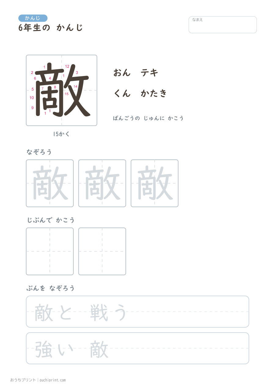 6年生の かんじ 191字(書き順ばんごうつき・ゆったり版) 166ページめ