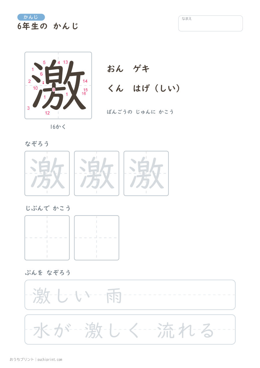 6年生の かんじ 191字(書き順ばんごうつき・ゆったり版) 179ページめ